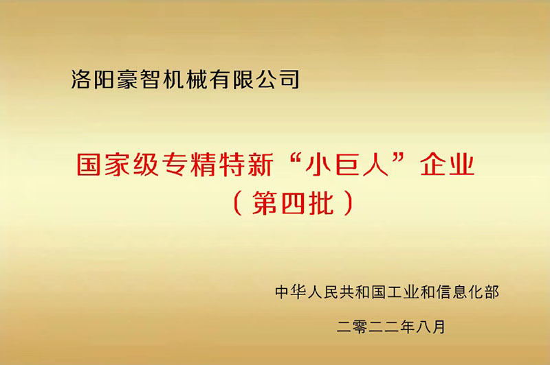 國(guó)家級(jí)專精特新“小巨人”企業(yè)